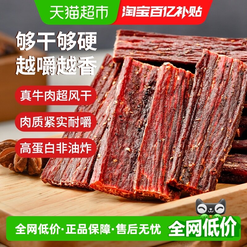思奇香手撕牛肉约九成超风干牛肉干五香味四川凉山特产