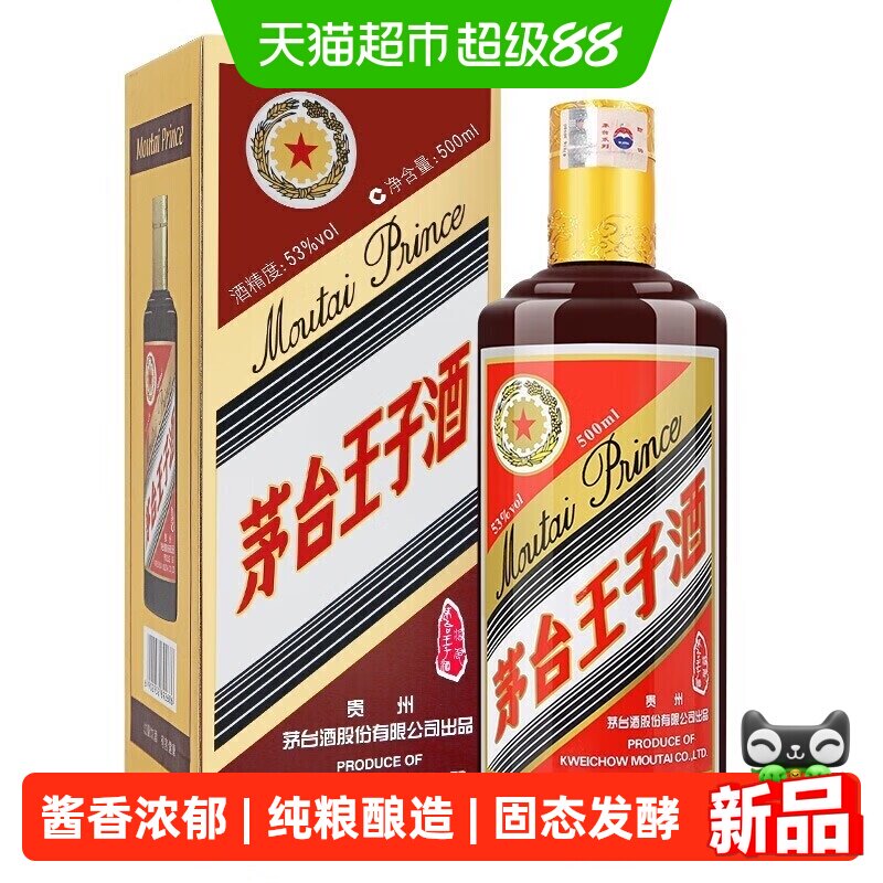 茅台王子酒酱色酱香型53度500mL单瓶酱色王子白酒Y