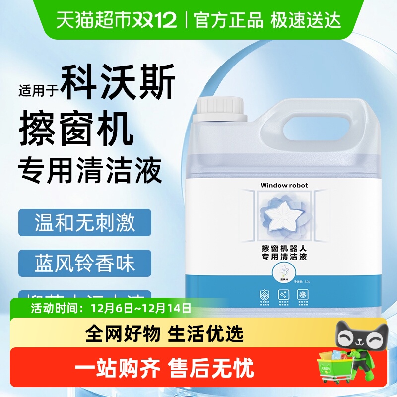 适用于科沃斯擦窗机清洁液