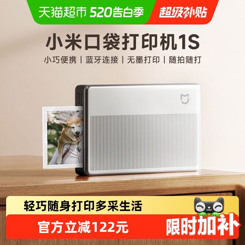 小米口袋照片打印机1S 趣玩打印拍立得 随身拍 AR视频照片