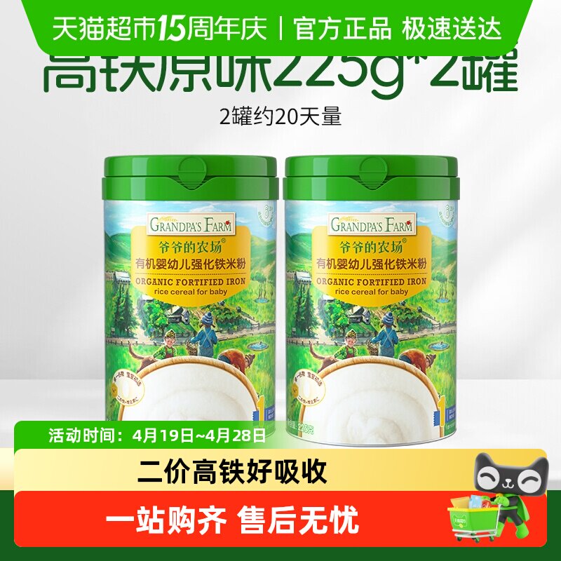 爷爷的农场婴幼儿高铁营养辅食有机米粉宝宝米糊原味罐装一阶米粉
