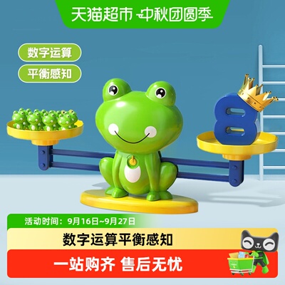 儿童青蛙数字天平秤亲子互动玩具