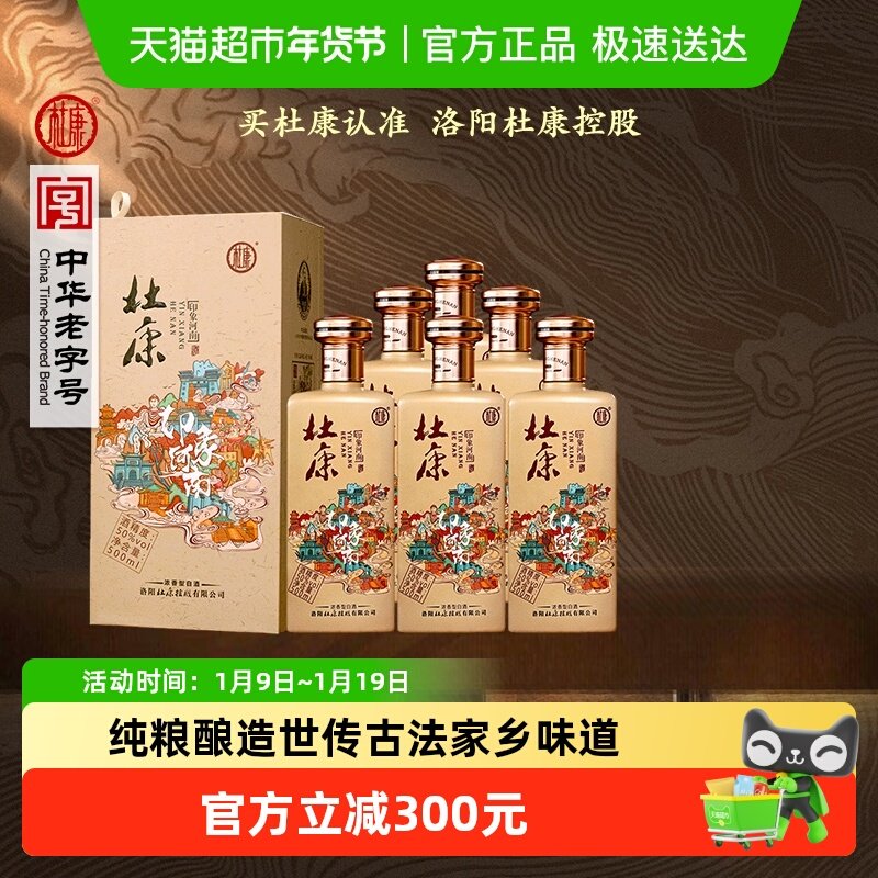 杜康印象河南浓香白酒纯粮口粮自饮酒水50度500ml*6瓶整箱含礼袋,酒类,白酒/调香白酒,淘宝优惠券,粉丝福利购,淘宝优惠卷