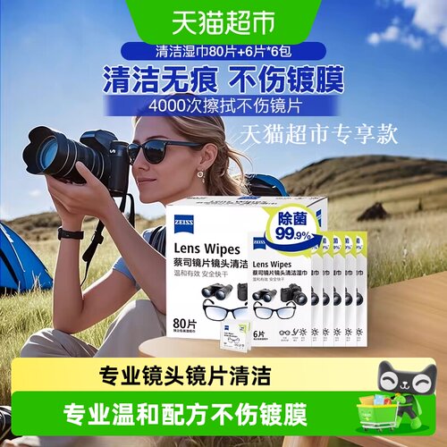 Zeiss蔡司擦镜纸不伤镀膜116片