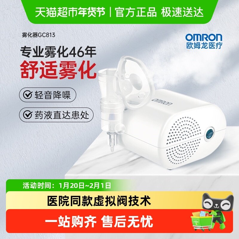 欧姆龙雾化机儿童老人咳嗽家庭用的医院同款雾化器GC813/C900雾化,医疗器械,雾化器,淘宝优惠券,粉丝福利购,淘宝优惠卷