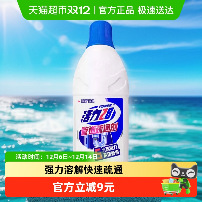 活力28管道疏通剂600g×1瓶