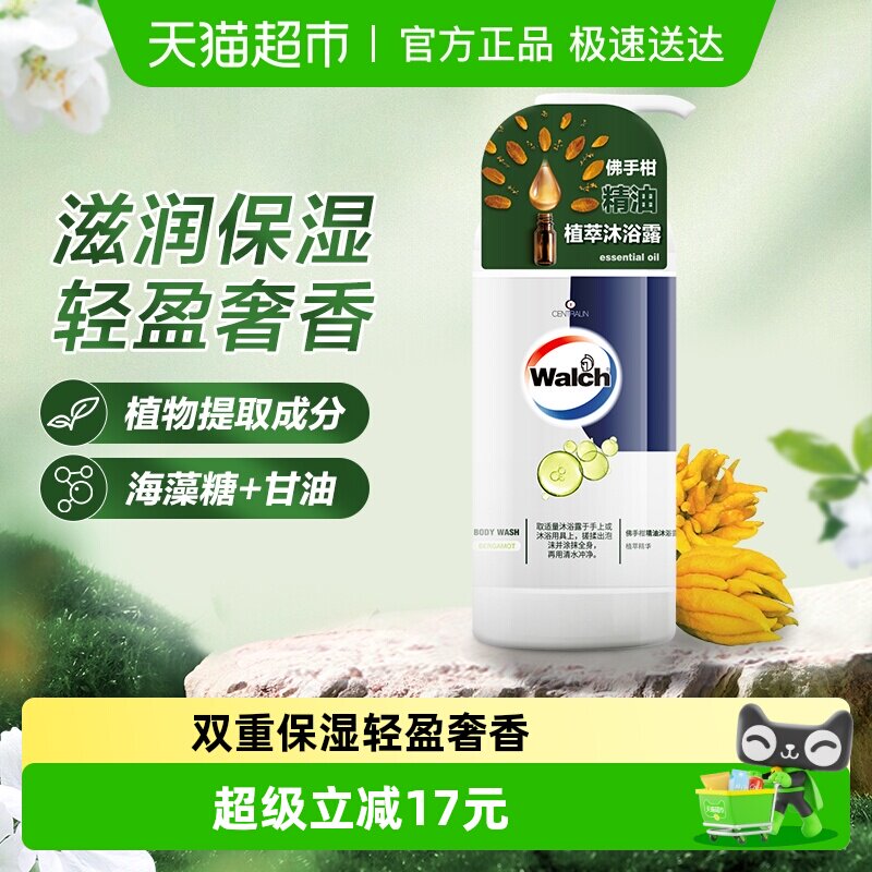 威露士佛手柑精油沐浴露600ml沐浴乳液滋润保湿男女喜爱