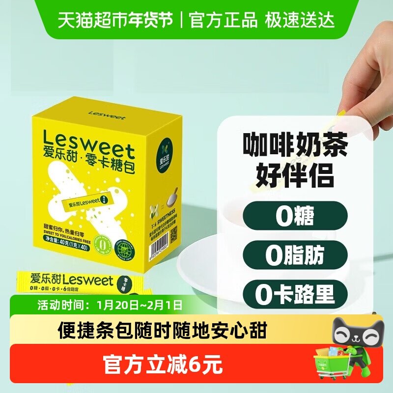 爱乐甜零卡糖代糖赤藓糖醇咖啡伴侣包装便携6倍甜糖包,粮油调味/速食/干货/烘焙,白糖/食糖,淘宝优惠券,粉丝福利购,淘宝优惠卷