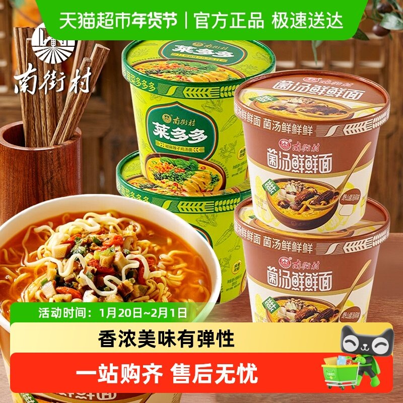南街村方便面泡面整箱桶装 菌汤鲜面菜多多椒麻辣子鸡汤面,粮油调味/速食/干货/烘焙,冲泡方便面/拉面/面皮,淘宝优惠券,粉丝福利购,淘宝优惠卷
