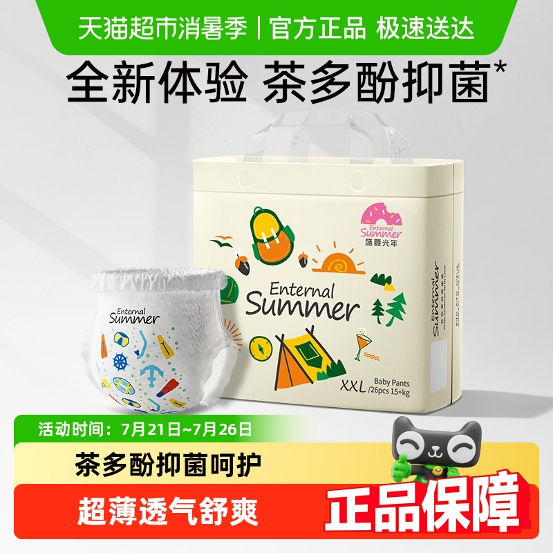 盛夏光年么么茶纸尿裤拉拉裤NB-XXXL尺码任选抑菌呵护高倍透气