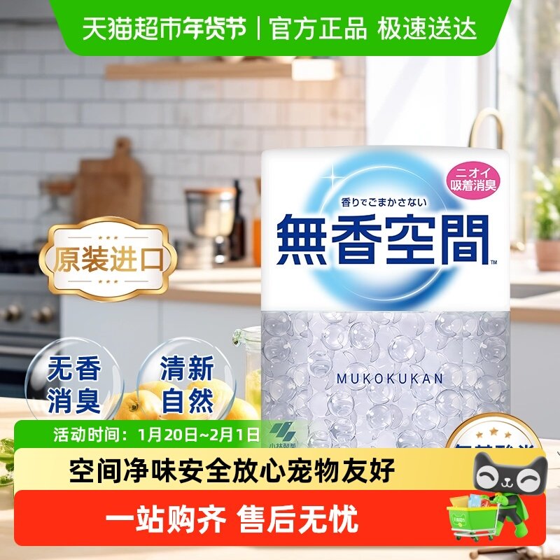 小林制药无香型固体空气清新剂适用于房间厕所去味卧室高效消臭,居家日用,空气净化剂,淘宝优惠券,粉丝福利购,淘宝优惠卷