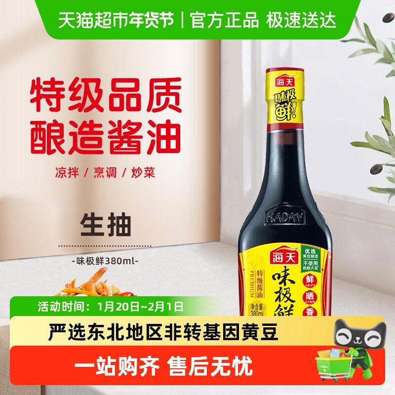 海天酱油味极鲜特级生抽酿造酱油炒菜白灼汁调味品调料,粮油调味/速食/干货/烘焙,酱油,淘宝优惠券,粉丝福利购,淘宝优惠卷