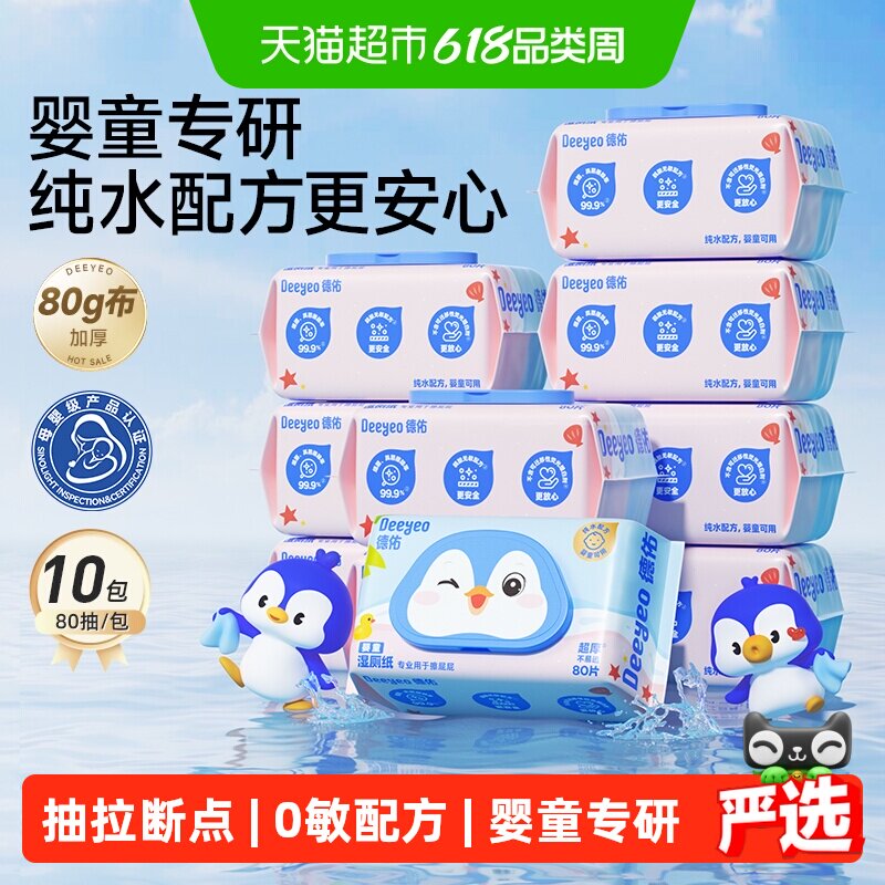 德佑宝宝湿厕纸单手抽取不易渗漏