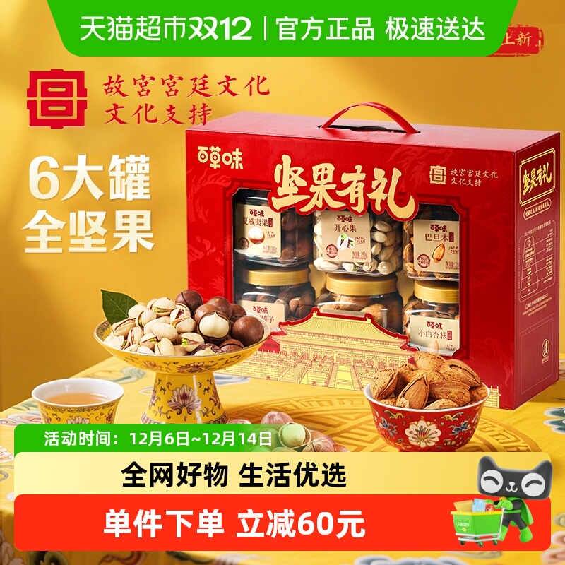 百草味高端罐装坚果礼盒中秋送礼