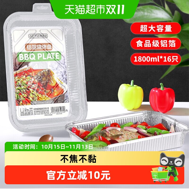 阿姿玛加厚一次性铝箔锡纸烤鱼盘16只1800ml烧烤炸锅烘培纸碗餐盒