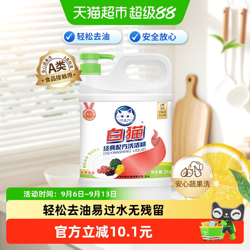 白猫洗洁精柠檬清香易冲洗2kg图片