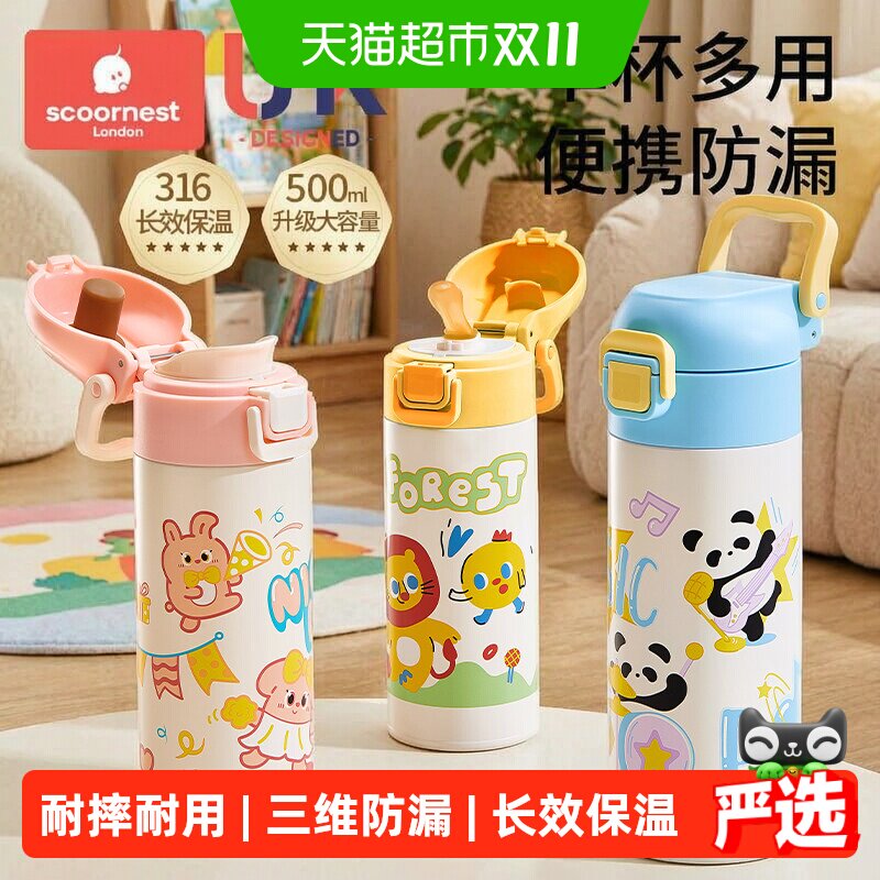 科巢儿童保温杯水杯幼儿园小学生吸管杯上学专用便携水壶杯子男女
