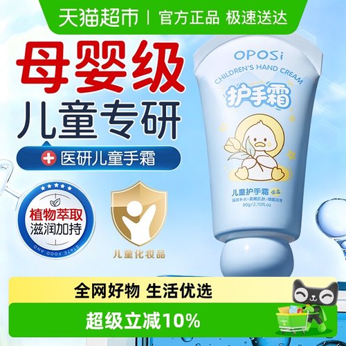 护手霜儿童保湿滋润补水防干裂