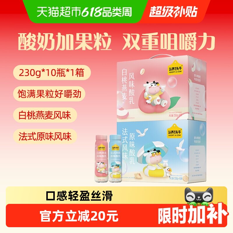 认养一头牛风味酸奶白桃燕麦/原味酸奶整箱学生早餐端午礼盒送礼
