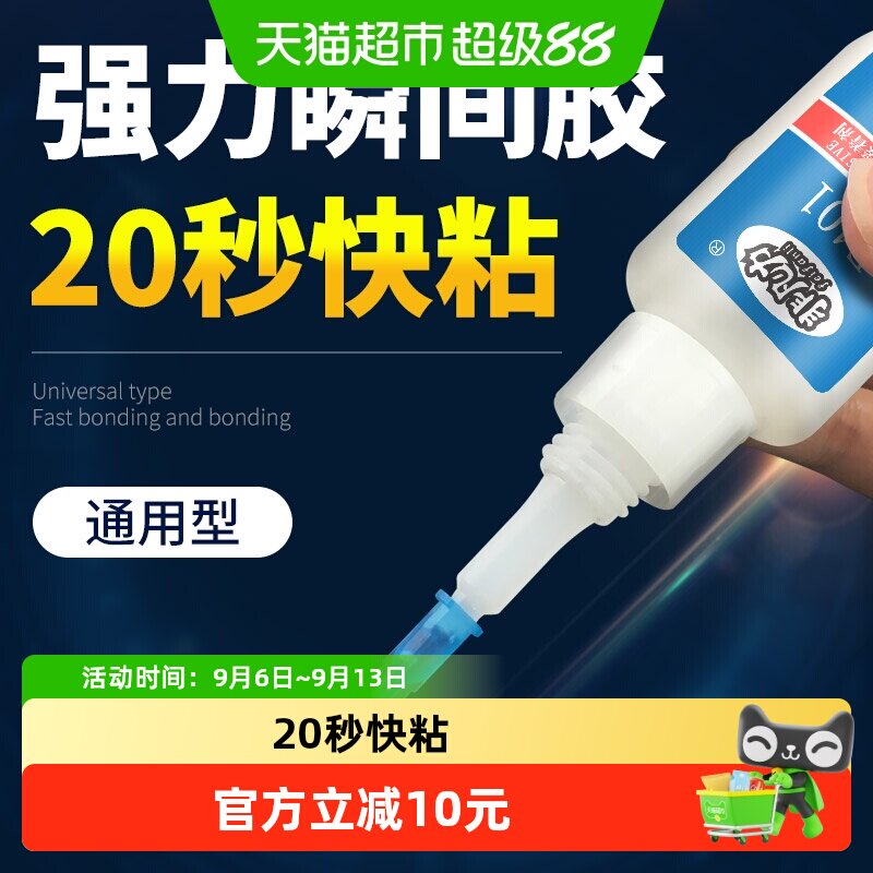 非凡力401透明液体快干胶粘图片