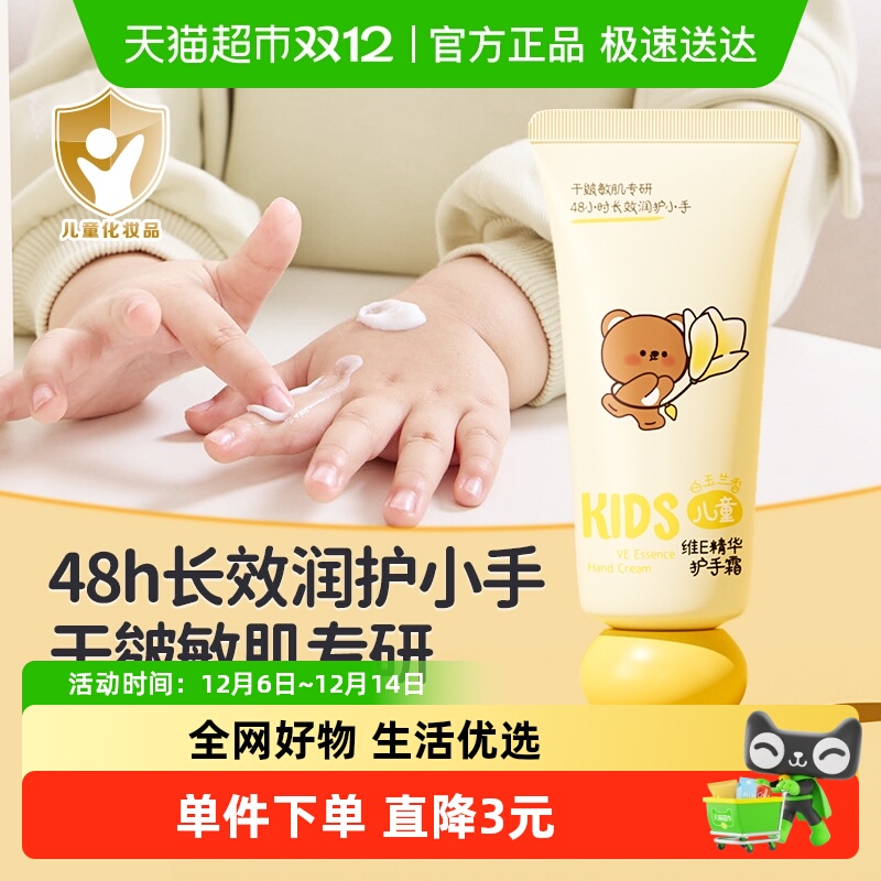 润本秋冬儿童维E精华护手霜