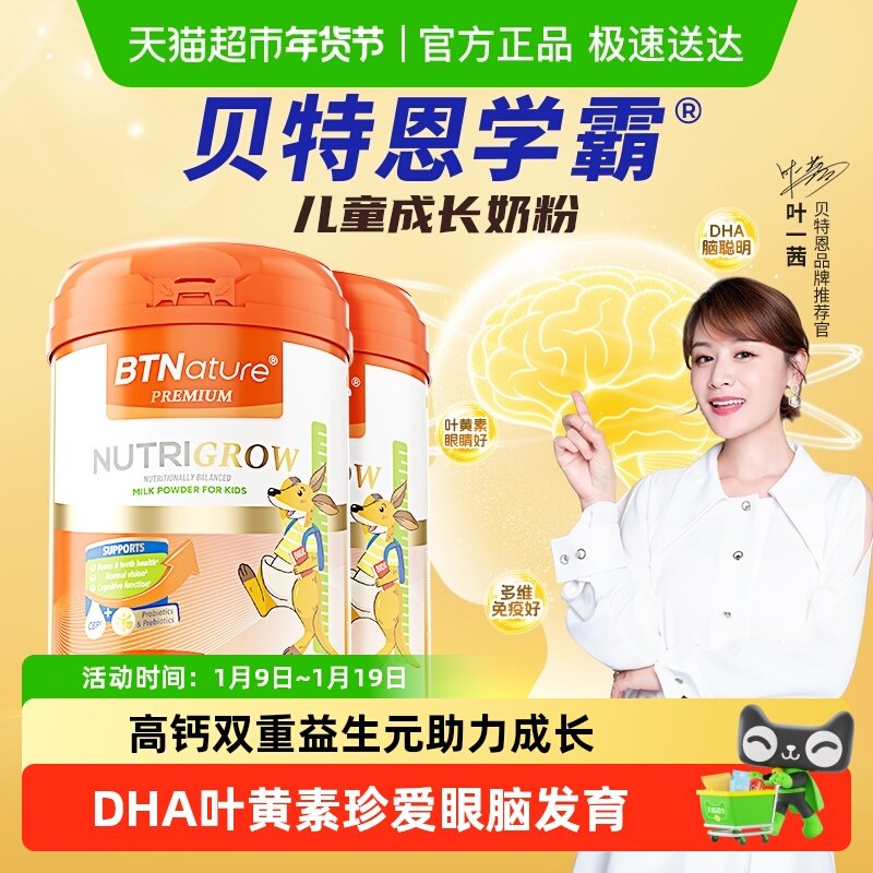 澳洲进口BTN儿童奶粉蓝大胖学生乳铁蛋白高钙益生菌叶黄素钙铁锌