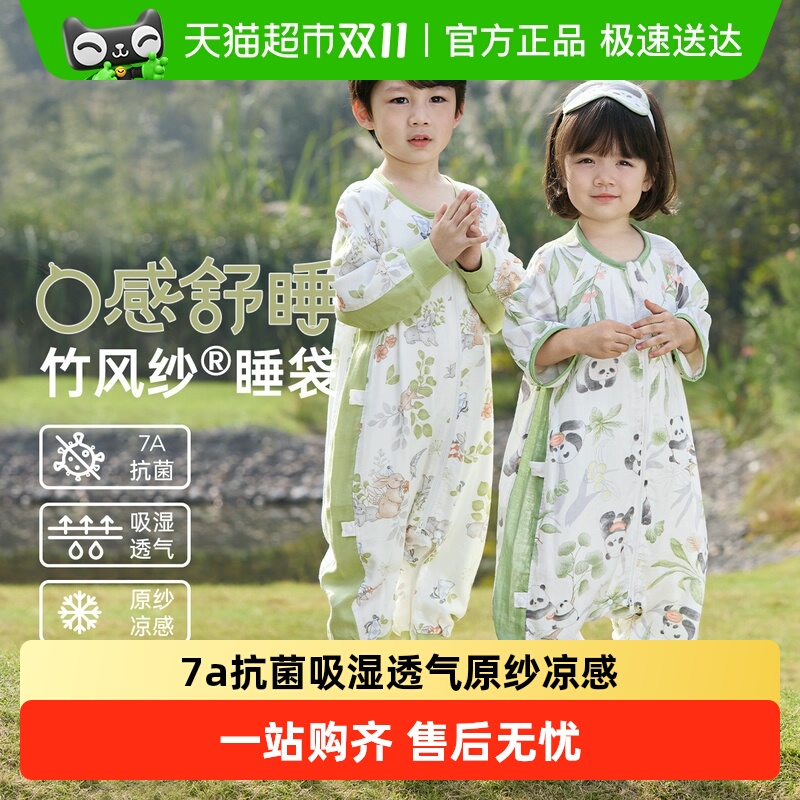 威尔贝鲁春夏款竹棉纱布分腿睡袋