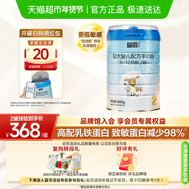 【新国标】蓝河直营较大婴儿宝宝配方奶粉2段绵羊奶粉羊奶粉,婴童奶粉,婴幼儿羊奶粉,淘宝优惠券,粉丝福利购,淘宝优惠卷