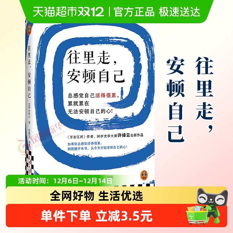 往里走，安顿自己许倬云