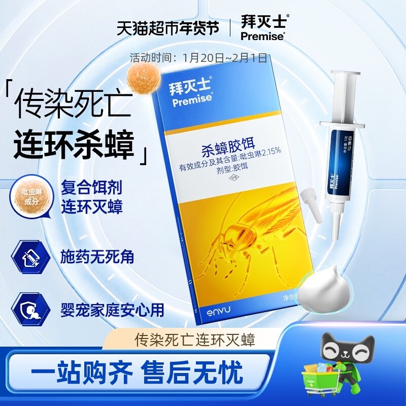 拜灭士德国拜耳蟑螂药全窝端家用非无毒绝杀除驱蟑胶饵神器杀虫剂,洗护清洁剂/卫生巾/纸/香薰,杀虫剂（卫生农药）,淘宝优惠券,粉丝福利购,淘宝优惠卷