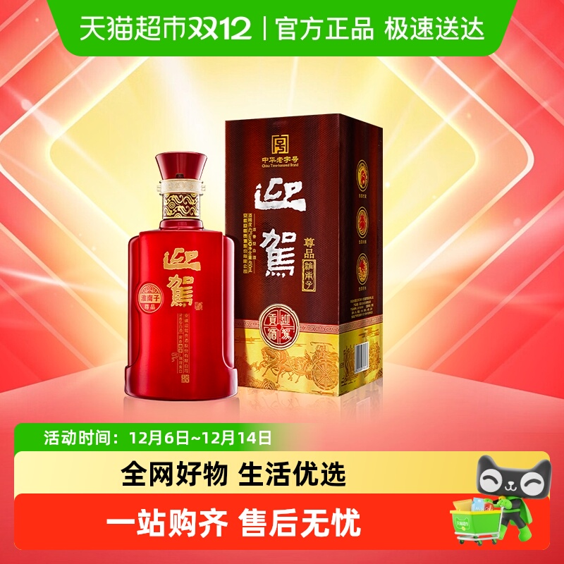 迎驾贡酒42度白酒