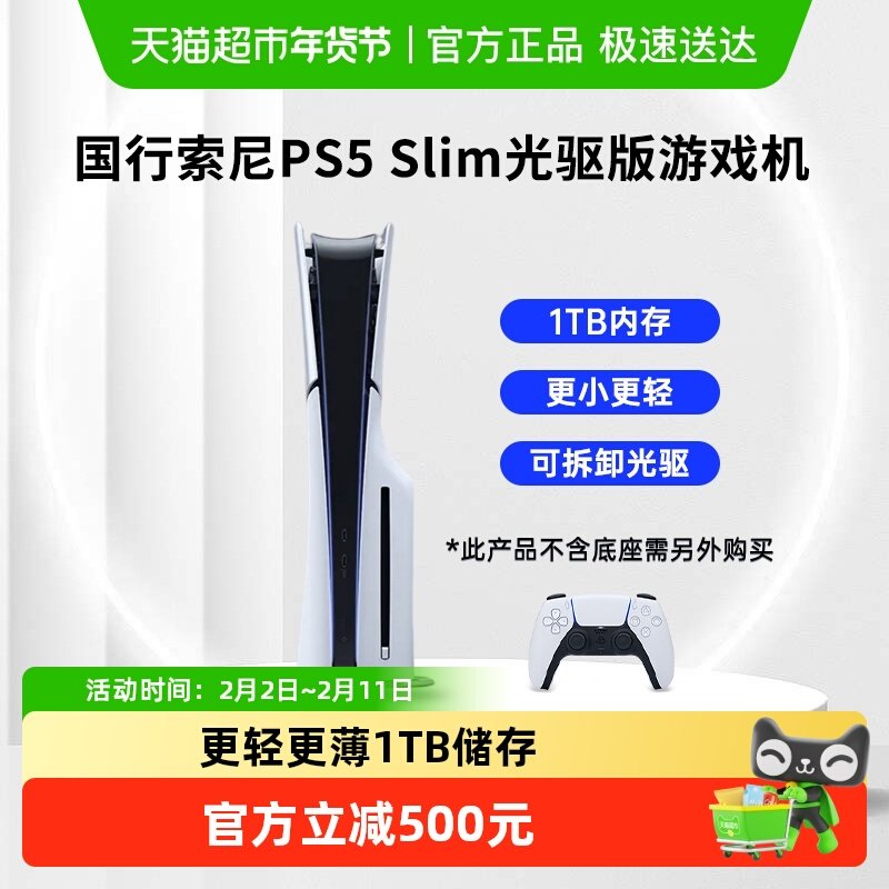 国行索尼新款PS5 Slim光驱版主机 黑神话悟空 家用电视游戏