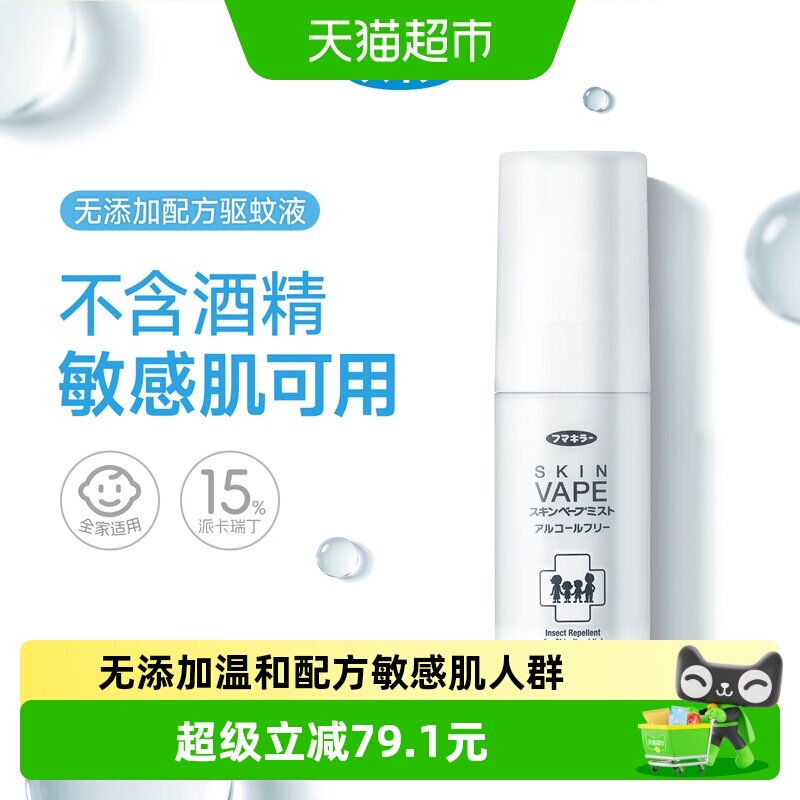 VAPE无酒精驱蚊喷雾温和清爽图片