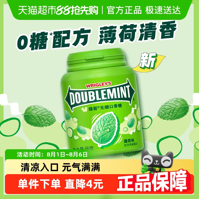绿箭无糖原味薄荷口香糖
