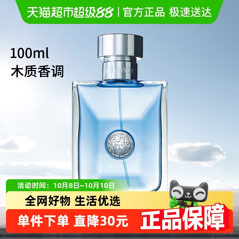 范思哲男士清新木质香水100ml
