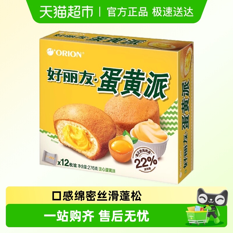 好丽友蛋黄派糕点早餐蛋糕