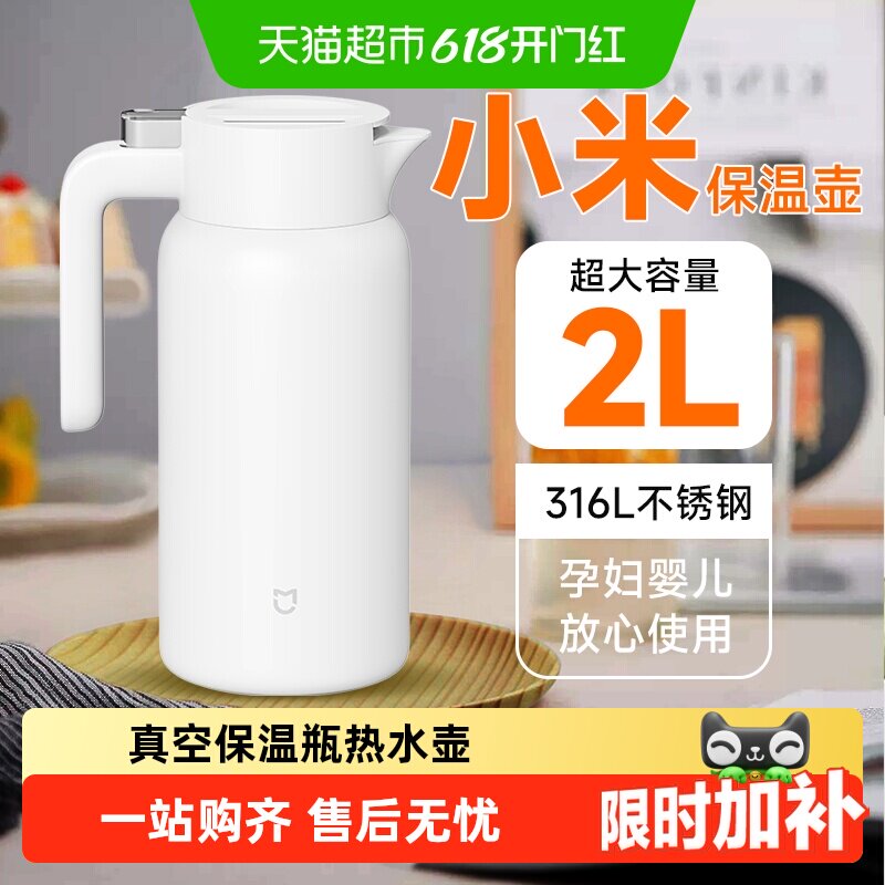 小米保温壶家用大容量水壶316L不锈钢真空保温瓶热水壶开水瓶茶壶