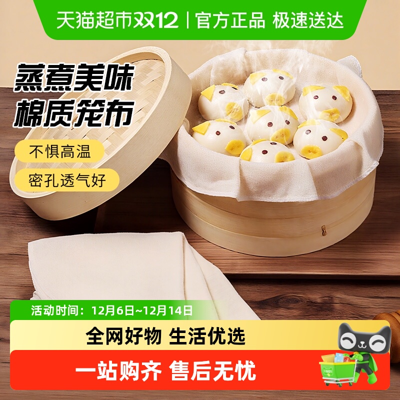 妙然不粘家用食品级纯棉蒸笼布