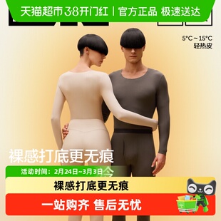 蕉内热皮501+男女士保暖套装肌底衣发热打底衫加厚秋衣秋裤