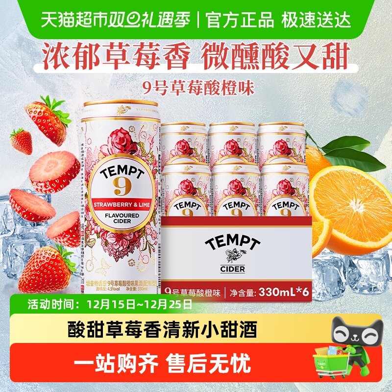 TEMPT聚会甜酒西打果酒低度微醺