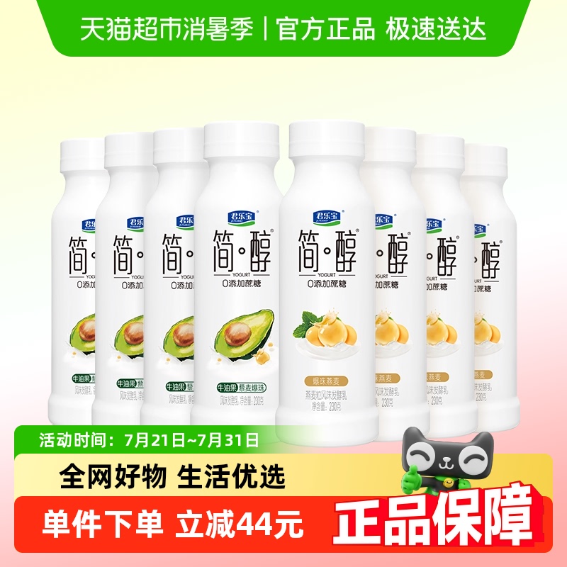 君乐宝0添加蔗糖低温酸奶