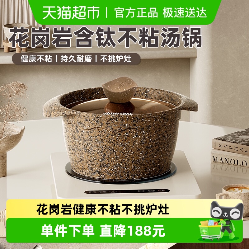 Amercook家用不粘汤锅燃气电磁炉