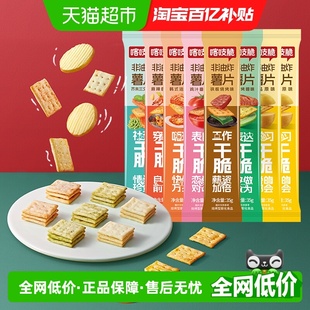 15条多口味咔吱脆条饼干零食品 洽洽喀吱脆非油炸薯片35g 包邮