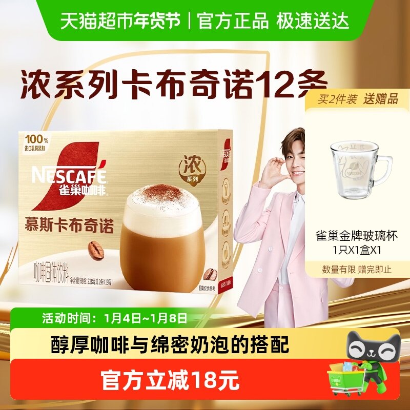 【下拉详情领补贴】雀巢咖啡浓系列慕斯卡布奇诺浓香奶咖提神醒脑