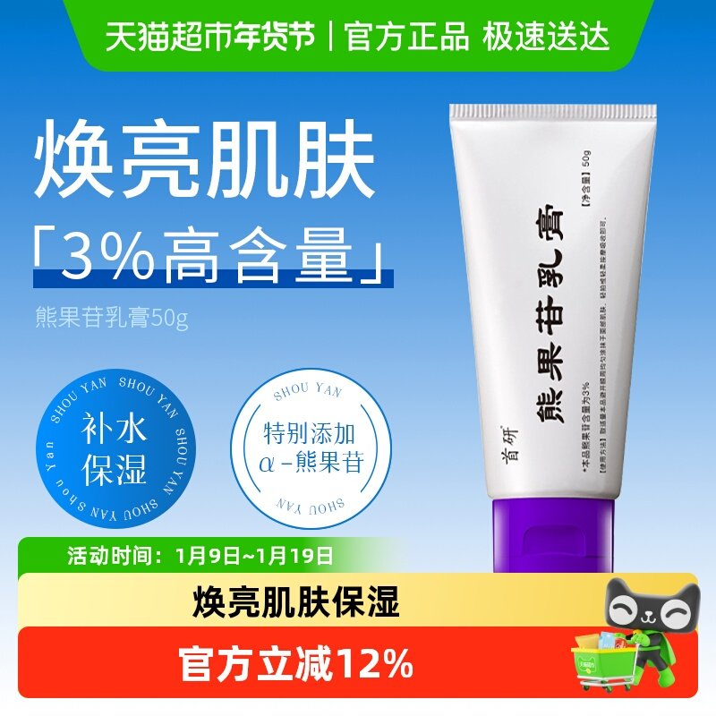首研熊果苷乳膏3%熊果苷含量超大容量补水保湿滋润嫩肤细腻