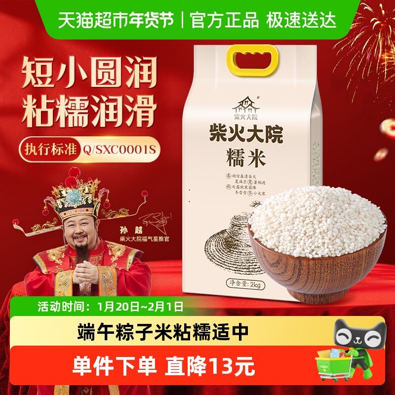 柴火大院糯米江米端午节包粽子米黏糯搭大米量贩装,粮油调味/速食/干货/烘焙,糯米,淘宝优惠券,粉丝福利购,淘宝优惠卷