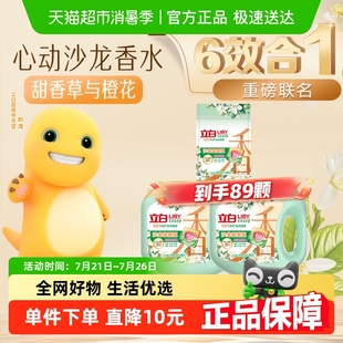 立白沙龙香氛洗衣凝珠89颗