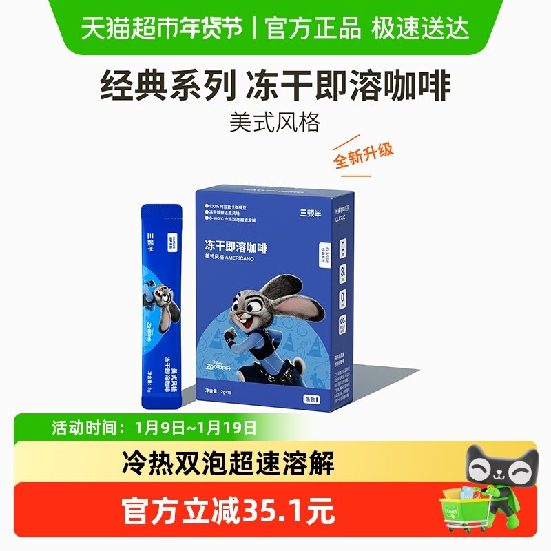 【清仓】三顿半迪士尼疯狂动物城合作款冻干即溶经典黑咖啡美式