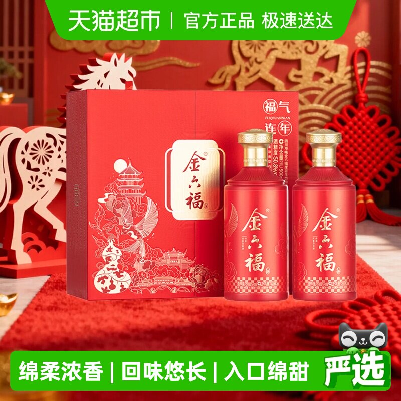 金六福福气连年 绵柔浓香型白酒 50.8度 500ml*2瓶礼盒装婚宴请