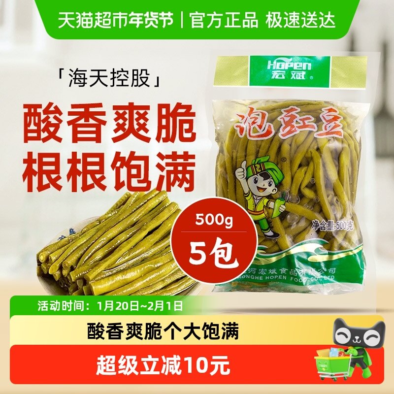 包邮宏斌泡豇豆酸豆角500g*5包爽脆开味酱腌菜下饭菜商用海天控股,水产肉类/新鲜蔬果/熟食,腌制/榨菜/泡菜,淘宝优惠券,粉丝福利购,淘宝优惠卷